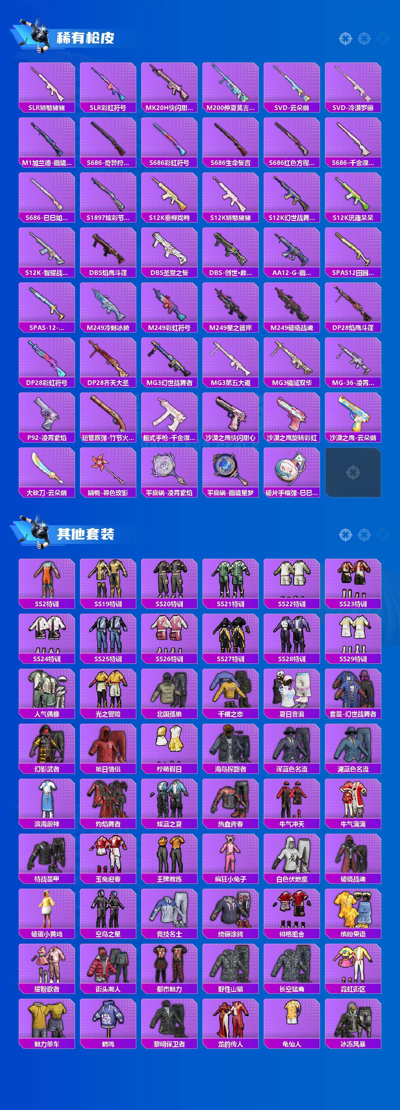 HPQM4142624和平精英账号详情图4