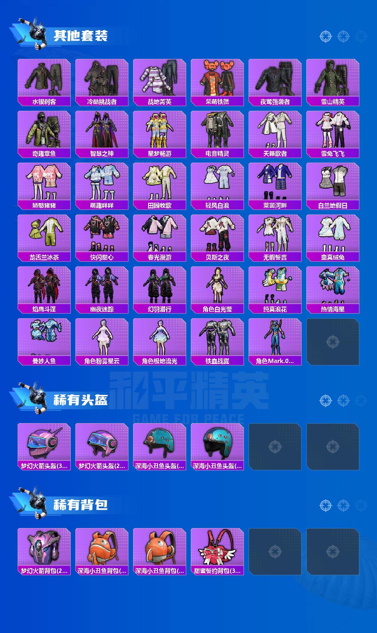 HPQM4142624和平精英账号详情图5