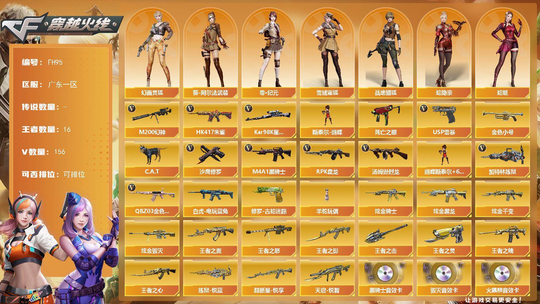 穿越火线账号南部战区广东一区广东一区-153V-16王者武器数-5炫金武器
四防隼  6黑+臻选套+4超越max擎天柱+9阶

