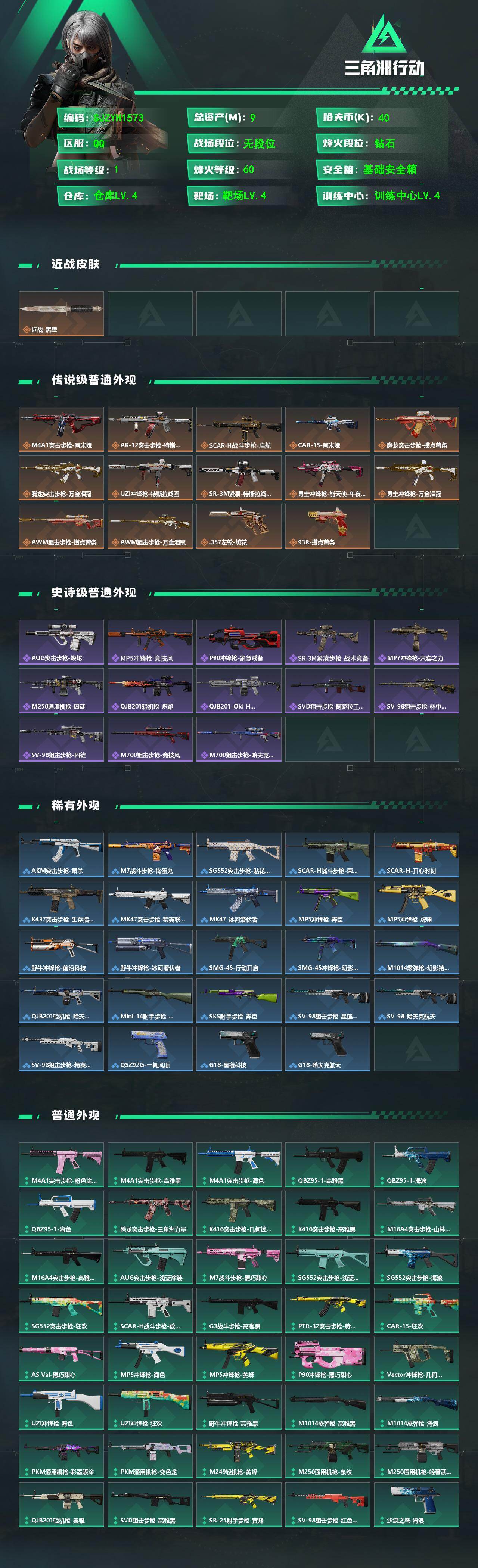 SJZEY473285三角洲行动账号详情图2