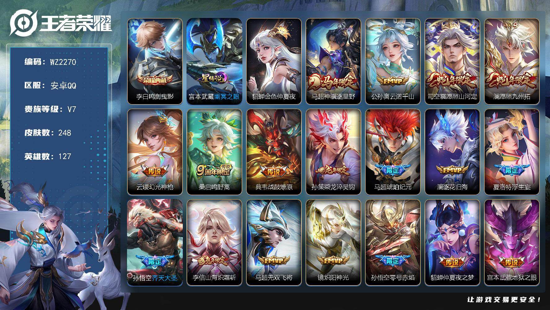 WZLX4237536王者荣耀账号详情图13