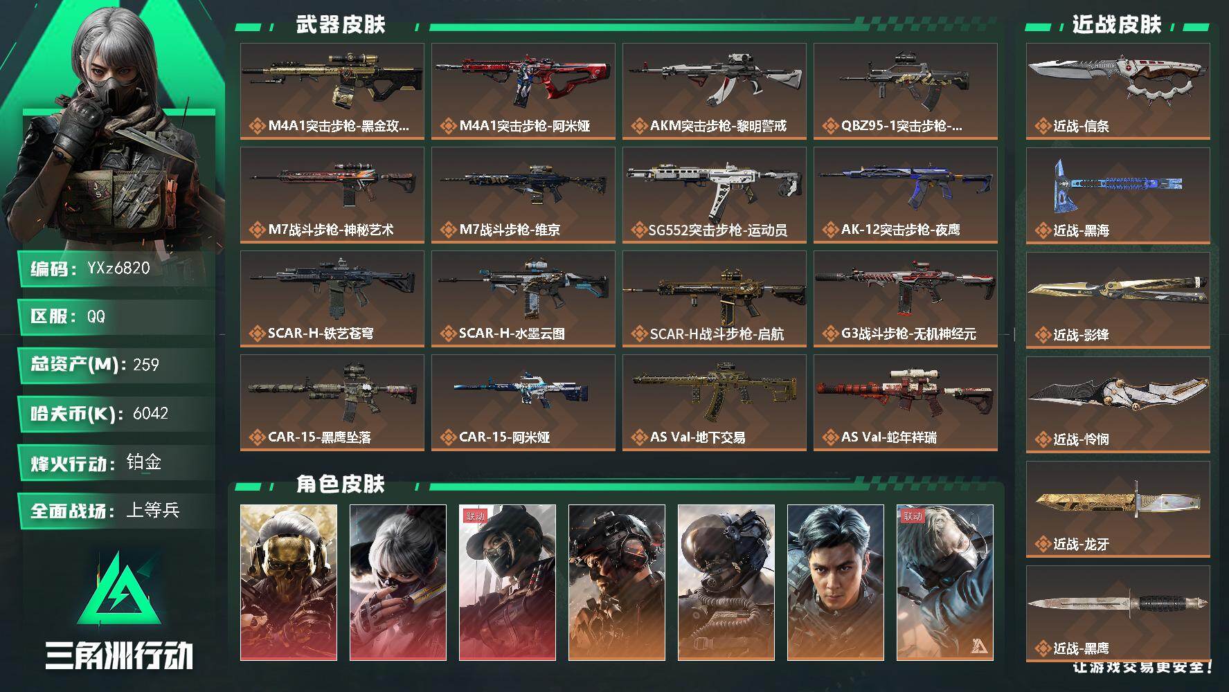 三角洲行动账号QQ【热门皮肤搭配组合：三红皮+五刀皮+威龙-铁面判官+飞虎+中额资产259M】【饰金玫瑰+水墨云图+黑