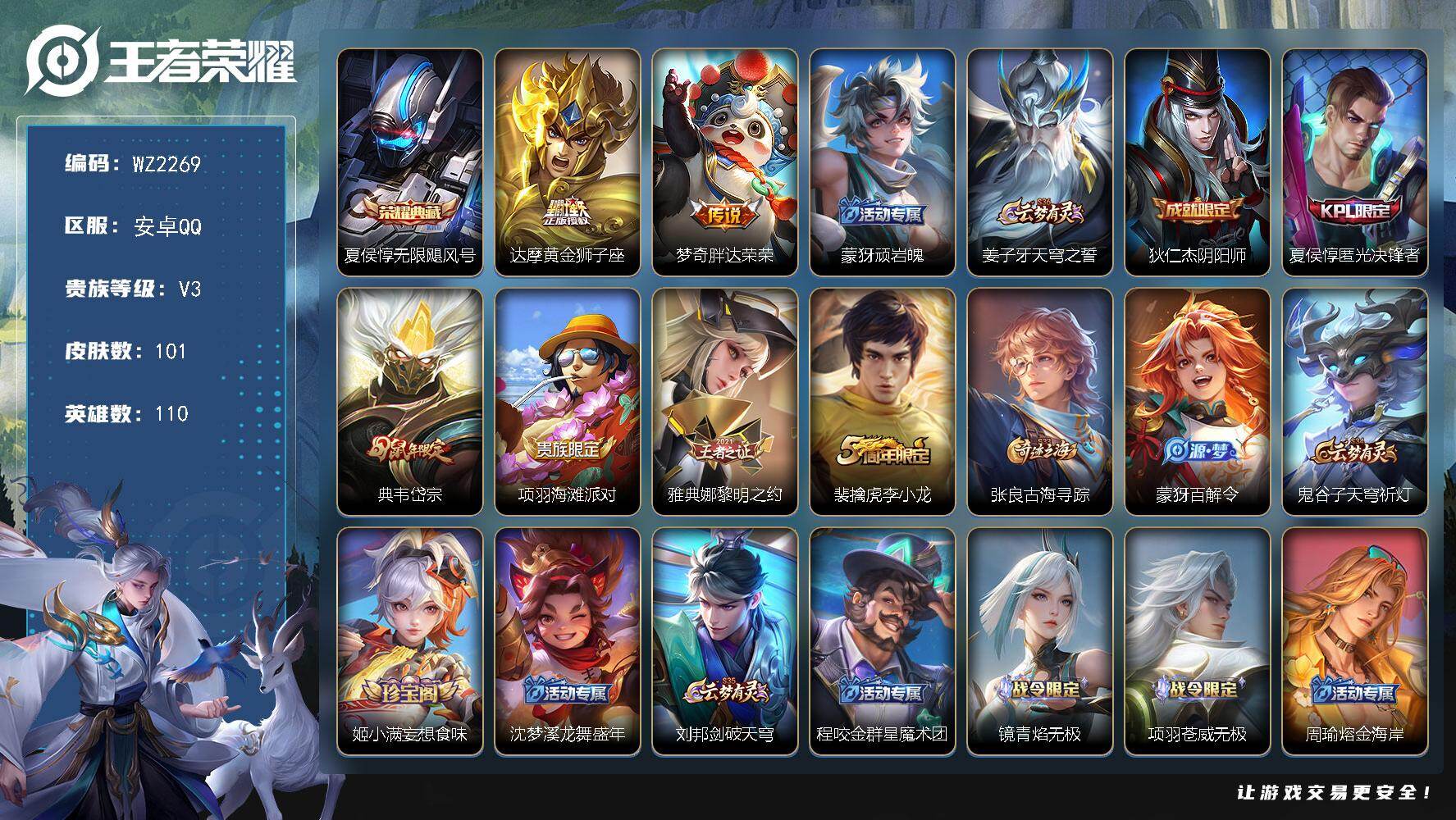 WZLX4237538王者荣耀账号详情图4