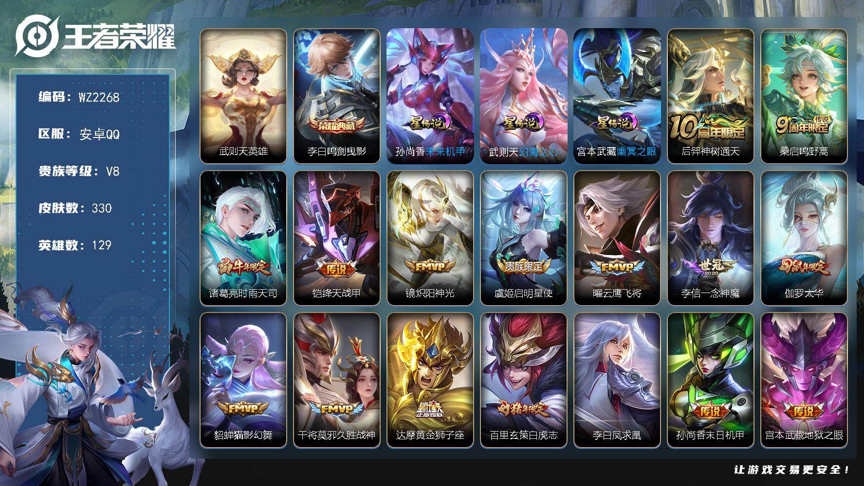 WZLX4237540王者荣耀账号详情图12