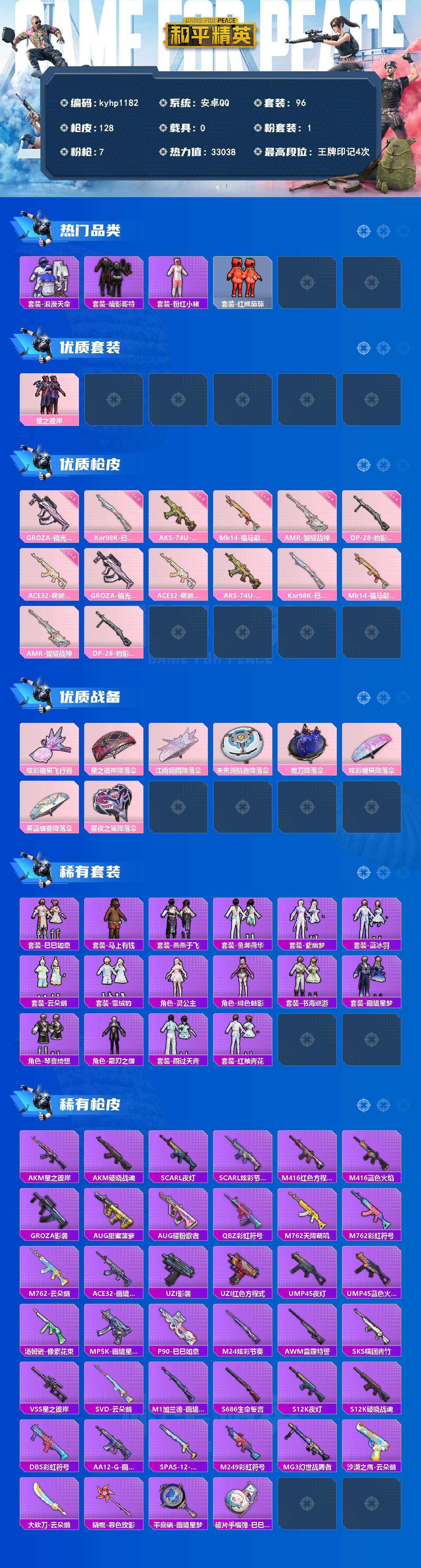 HPQM4136161和平精英账号详情图3