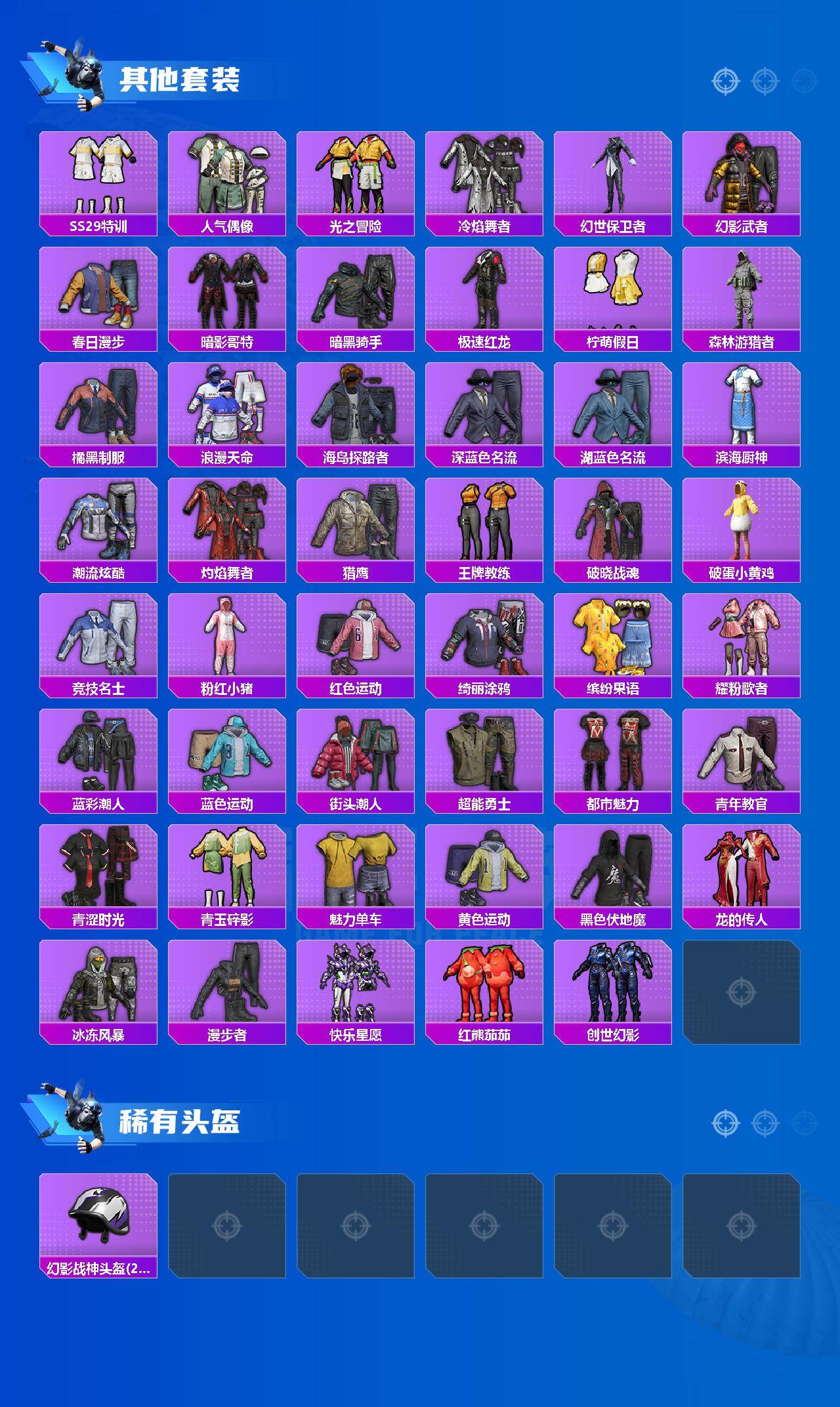 HPQM4136161和平精英账号详情图4