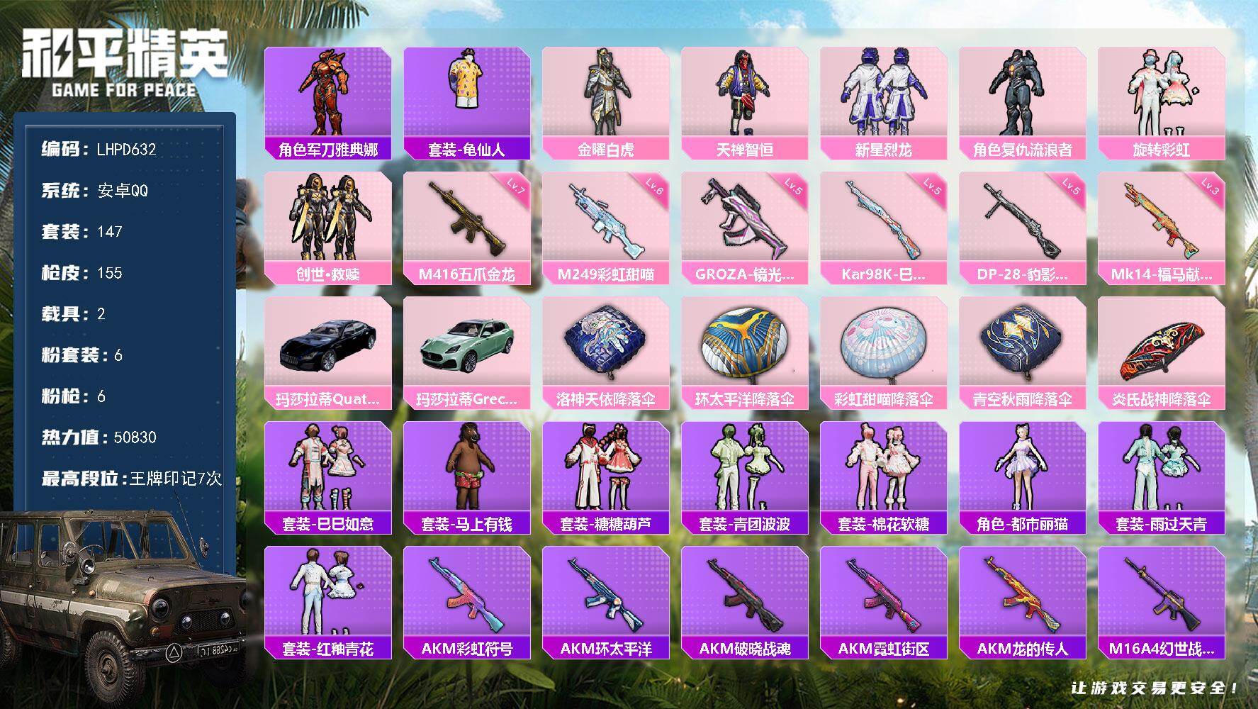 和平精英账号安卓QQ【店主推荐捡漏号！可直接换绑】安卓 手Q-6粉装-6特效枪-2载具-0粉色飞行器-50830热力值-7王牌印记-147套装-155枪皮【热门品类】：角色-军刀雅典娜，套装-龟仙人【粉色套装】：粉装-