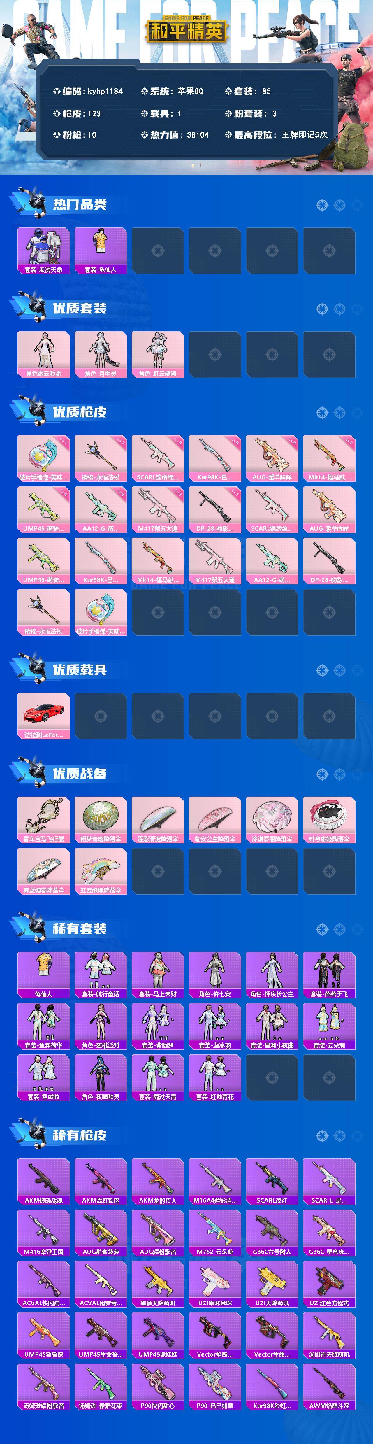 HPLX4136266和平精英账号详情图2