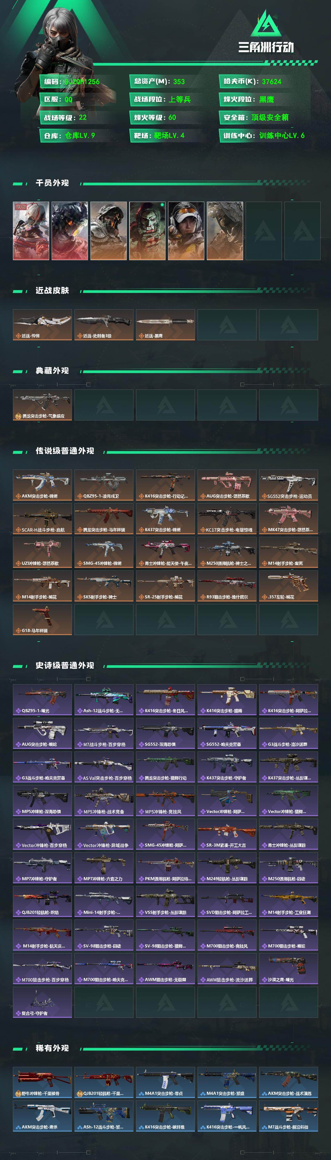 SJZQM473011三角洲行动账号详情图3