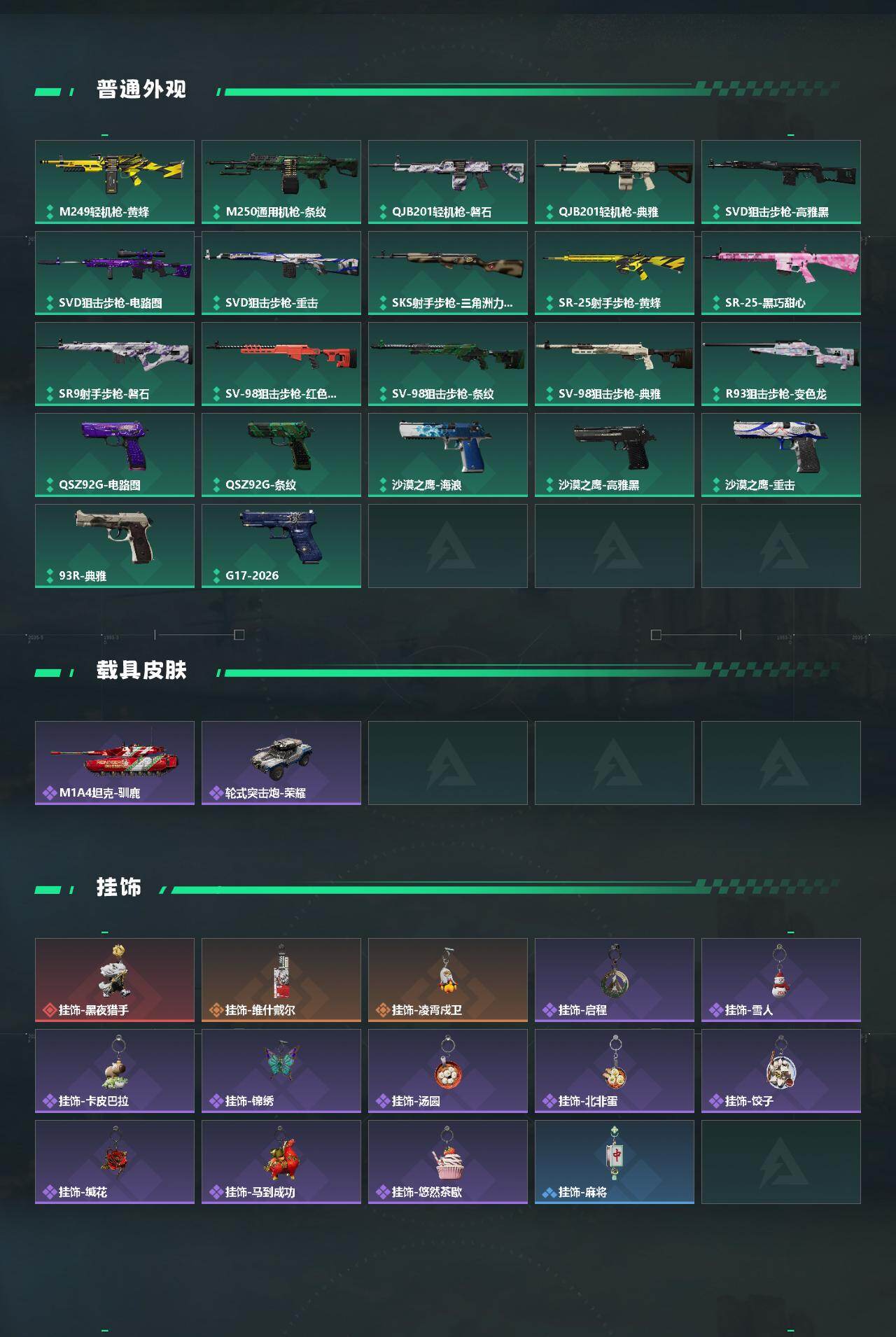 SJZQM473011三角洲行动账号详情图5