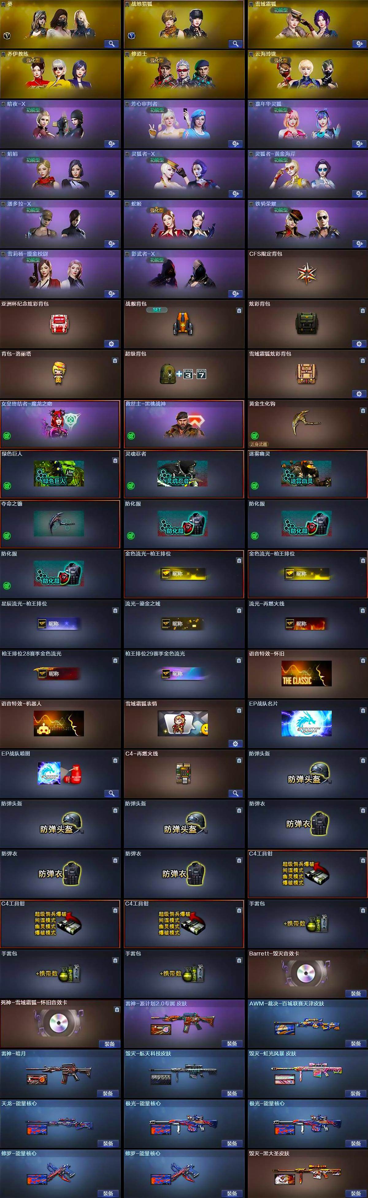 CFLX463508穿越火线账号详情图4