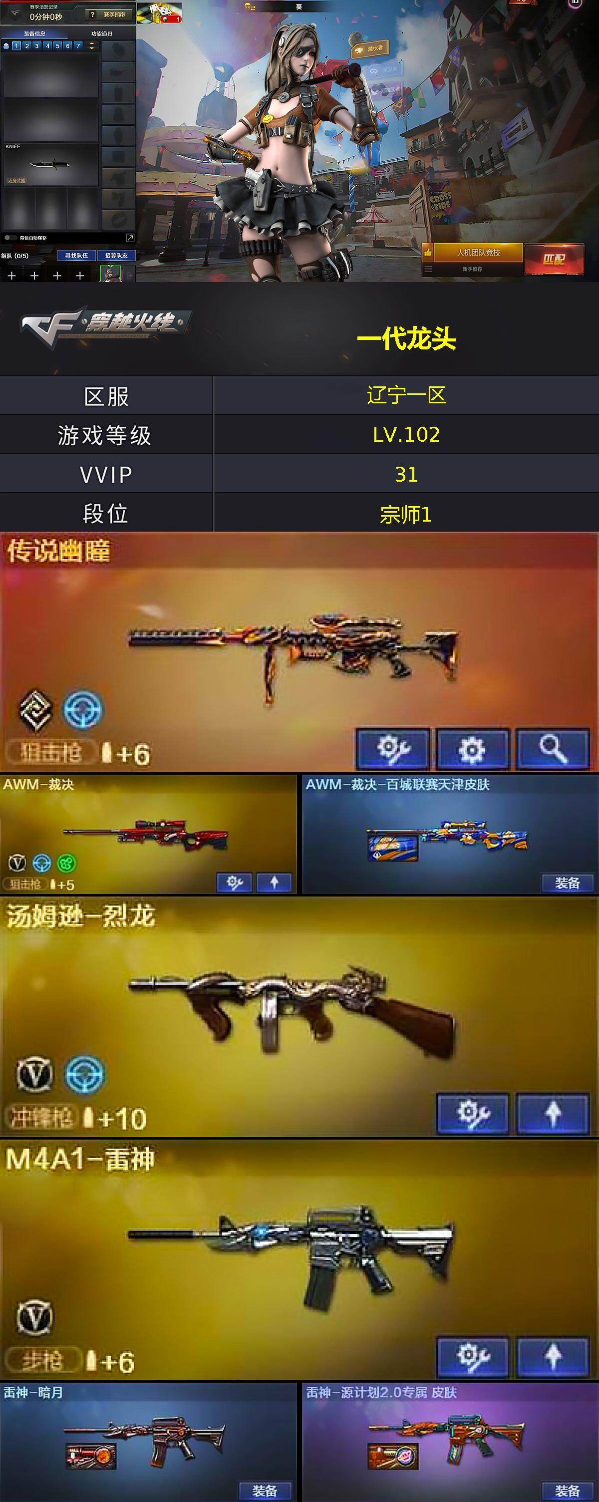 CFLX463508穿越火线账号详情图2