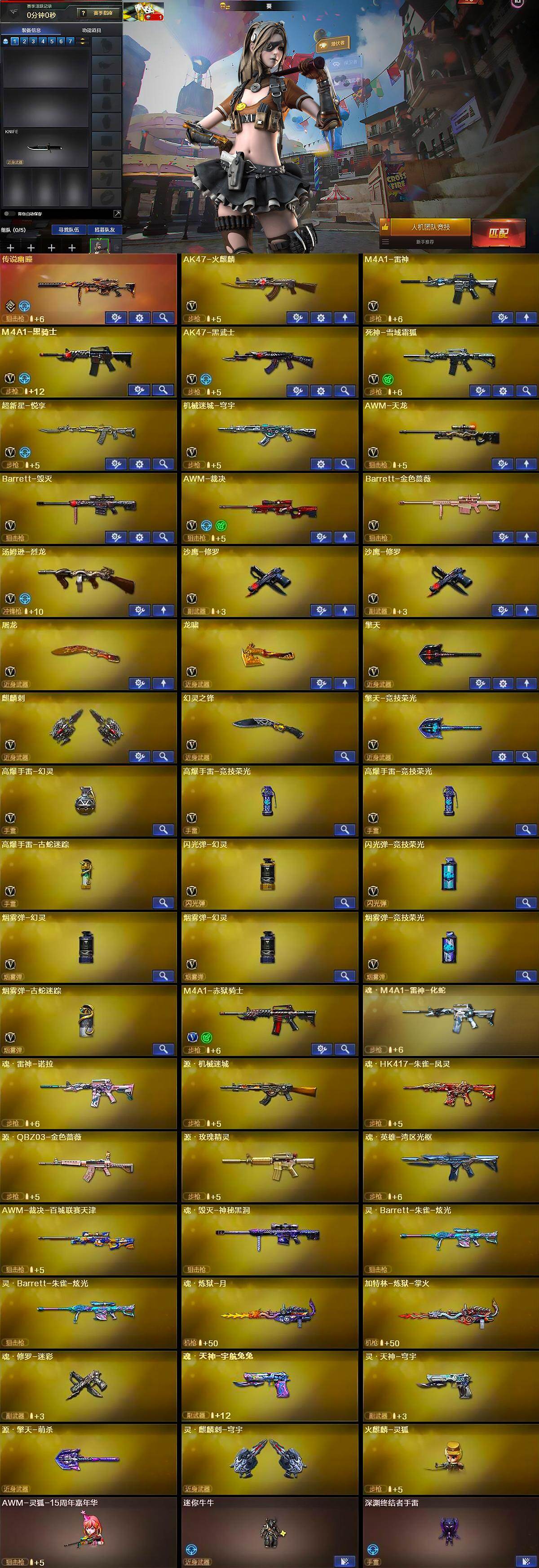 CFLX463508穿越火线账号详情图5