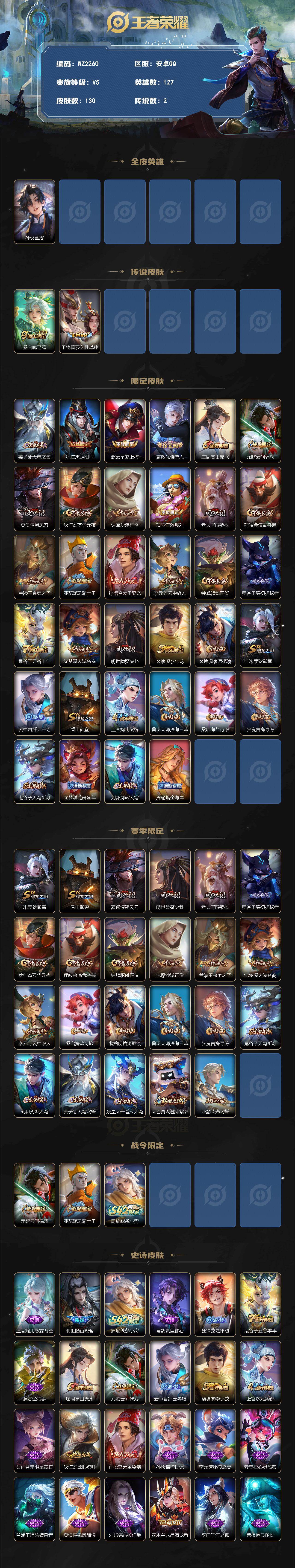 WZLX4237582王者荣耀账号详情图2