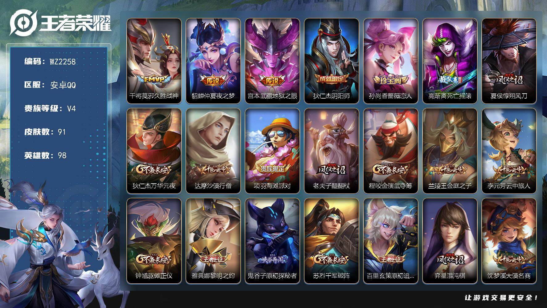 WZLX4237587王者荣耀账号详情图4