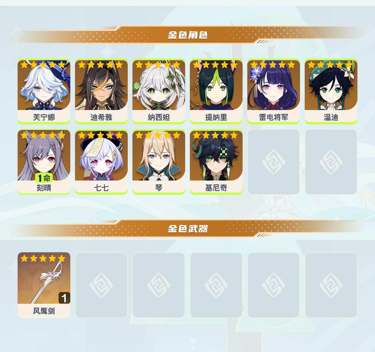 YSEY43567原神账号详情图3