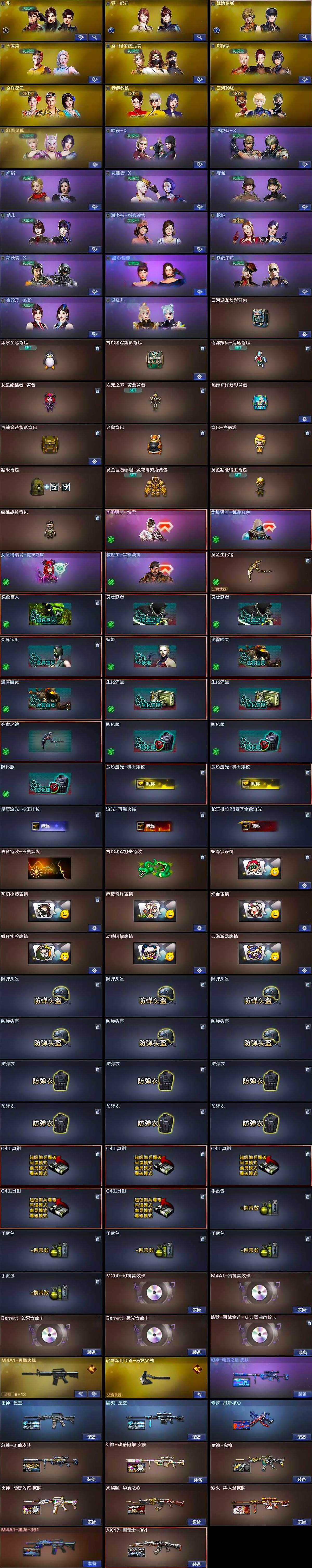 CFQM463250穿越火线账号详情图5