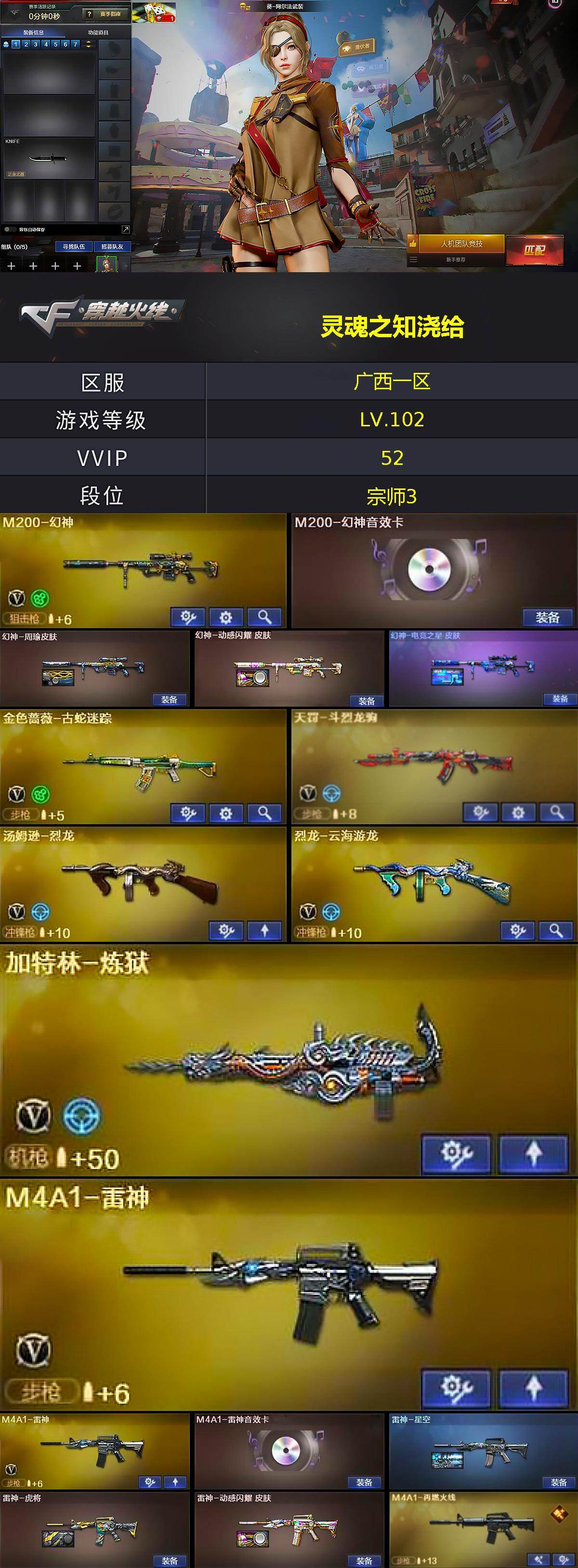 CFQM463250穿越火线账号详情图3