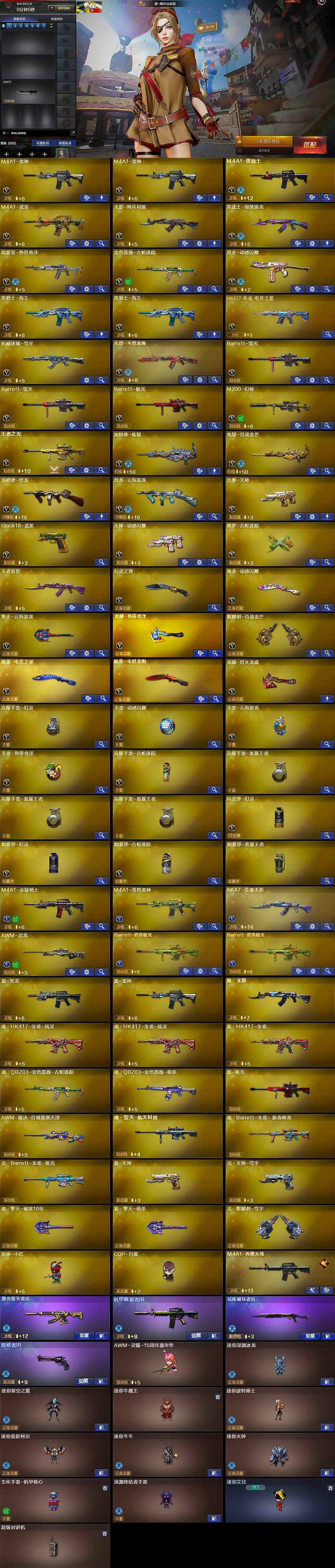 CFQM463250穿越火线账号详情图6