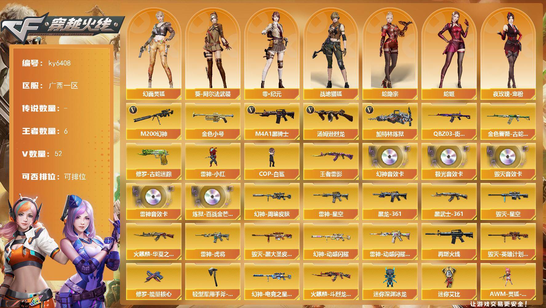 穿越火线账号南部战区广西一区-47V-6王者武器数-0炫金武器数
【热门武器】：M200-幻神，金色蔷薇-古蛇迷踪，修罗