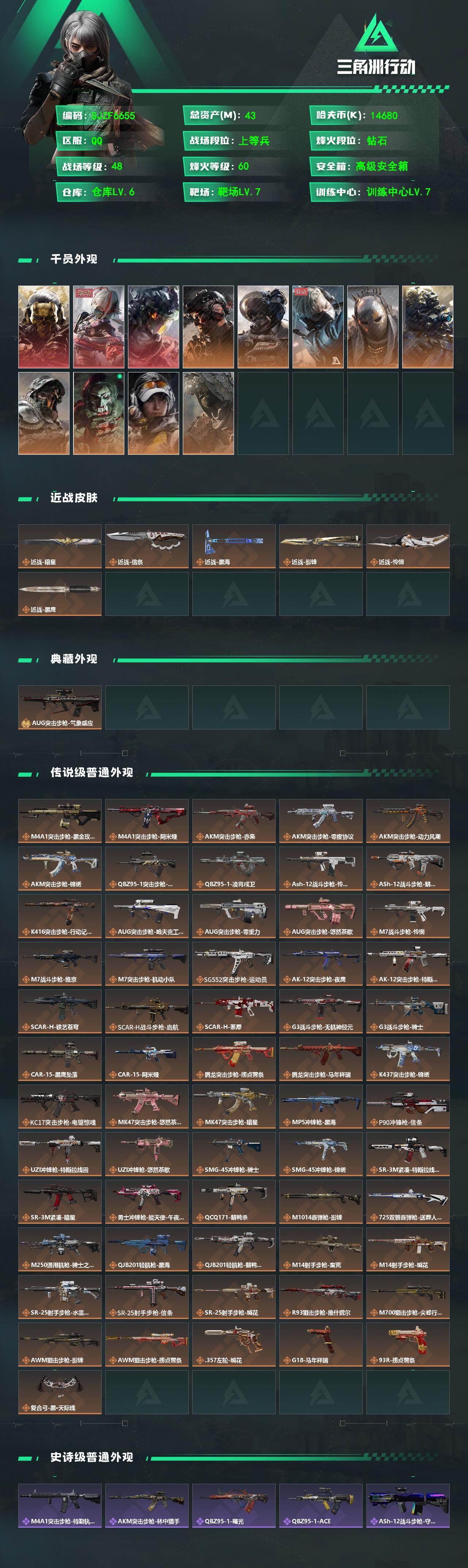 SJZQM473263三角洲行动账号详情图3