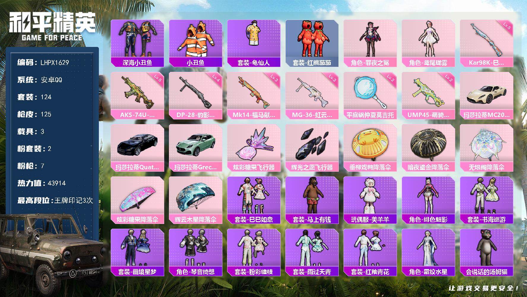 HPLX4131389和平精英账号详情图14