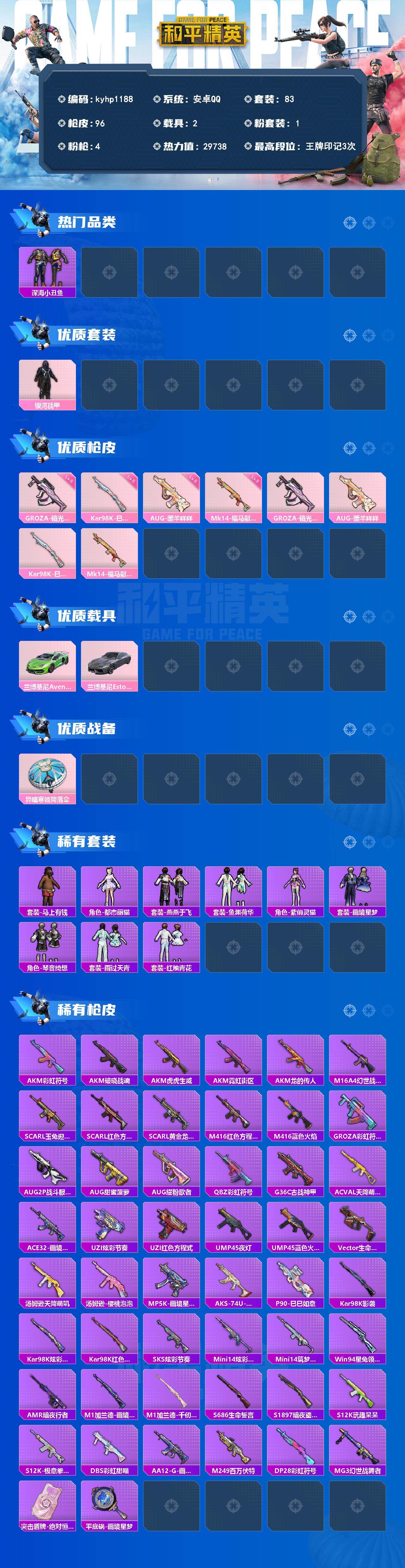 HPQM4136468和平精英账号详情图3 HPQM4136468和平精英账号详情图3