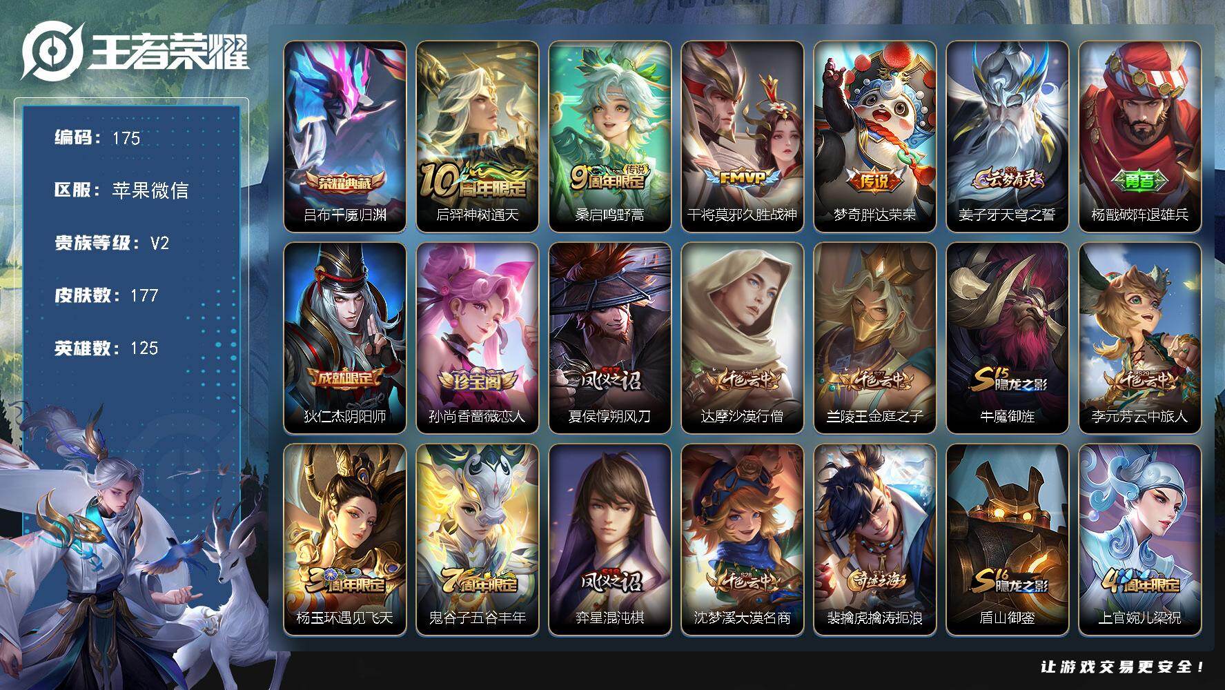 王者荣耀账号苹果VX苹果WX-V2-永恒钻石III段位-125英雄-177皮肤-1典藏皮肤-4传说-40史诗
【英雄全皮