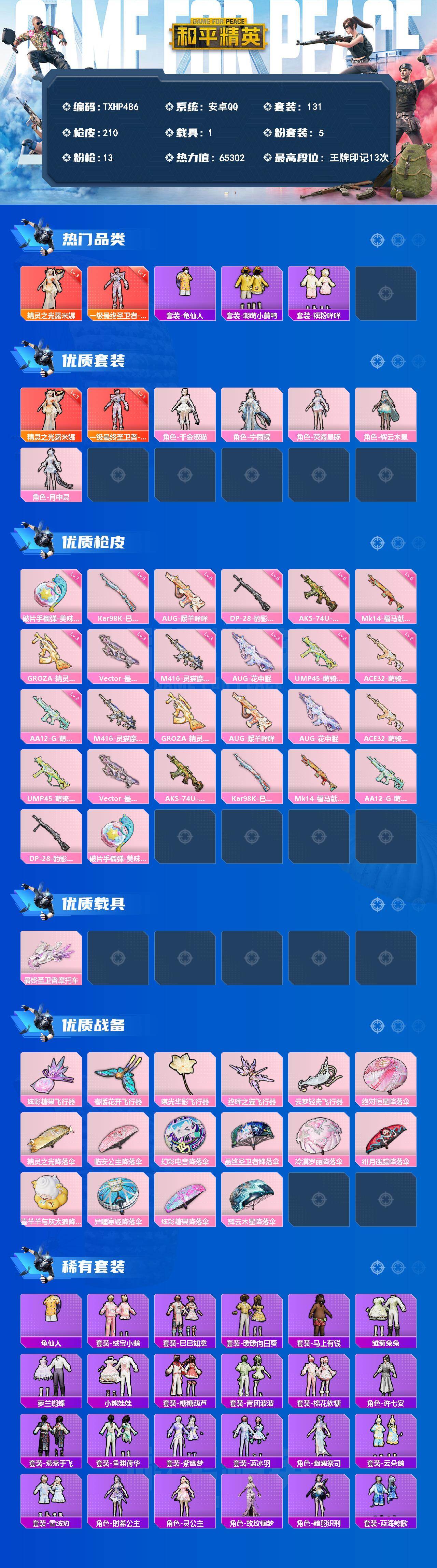 HPQM4139508和平精英账号详情图3