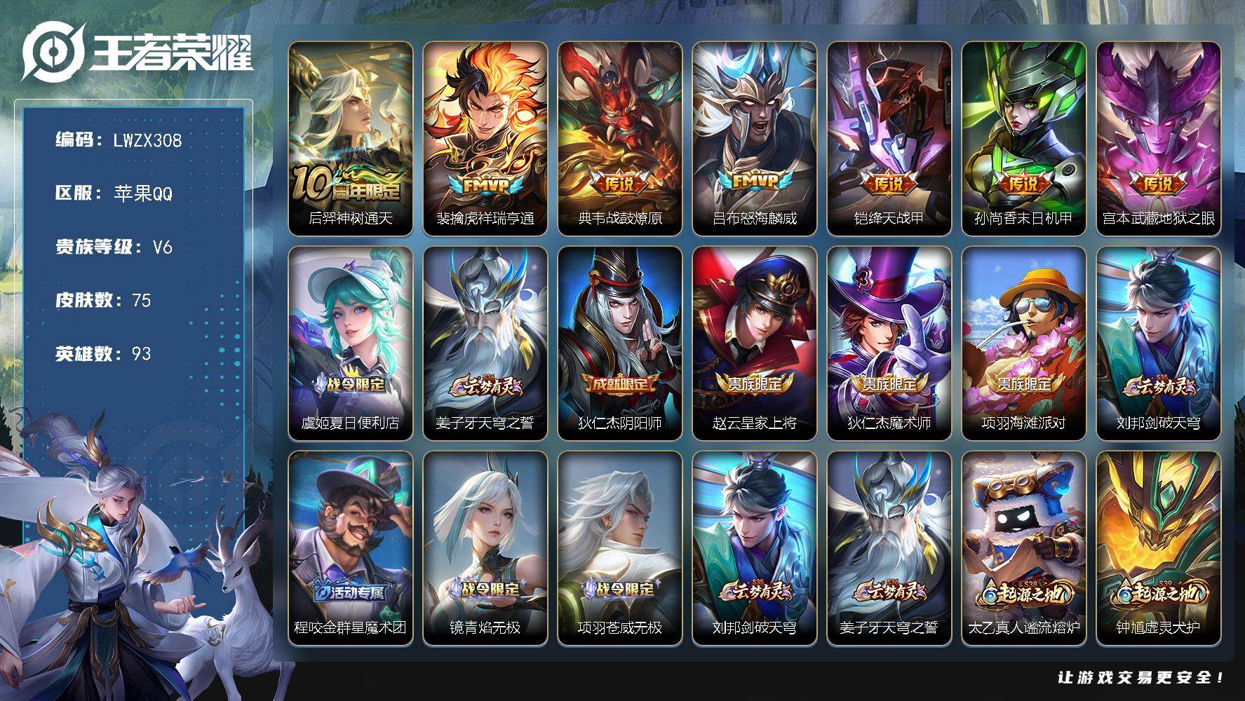 WZLX4237615王者荣耀账号详情图14