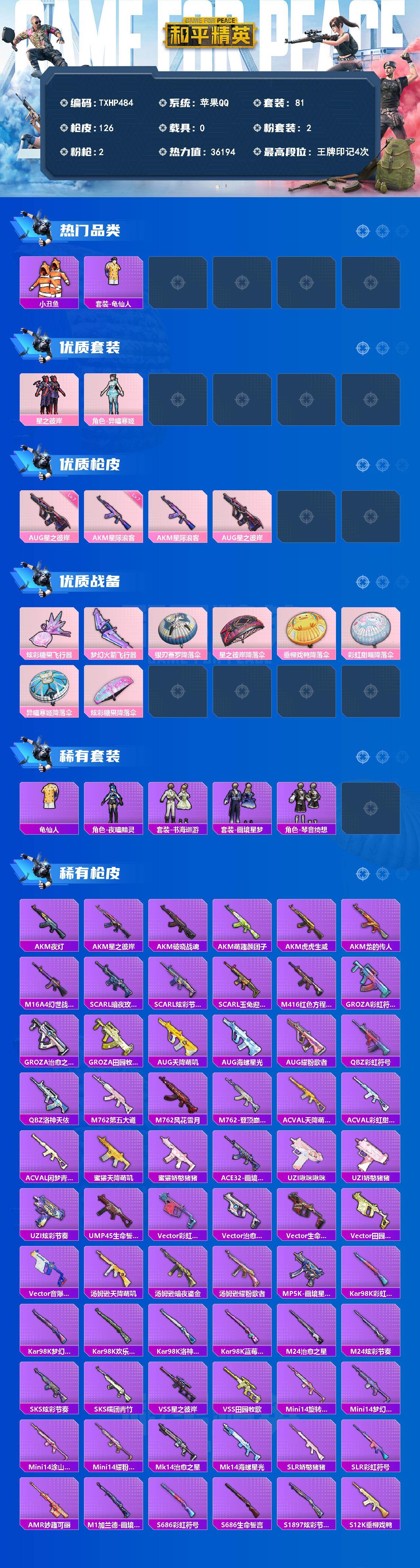 HPQM4139502和平精英账号详情图3