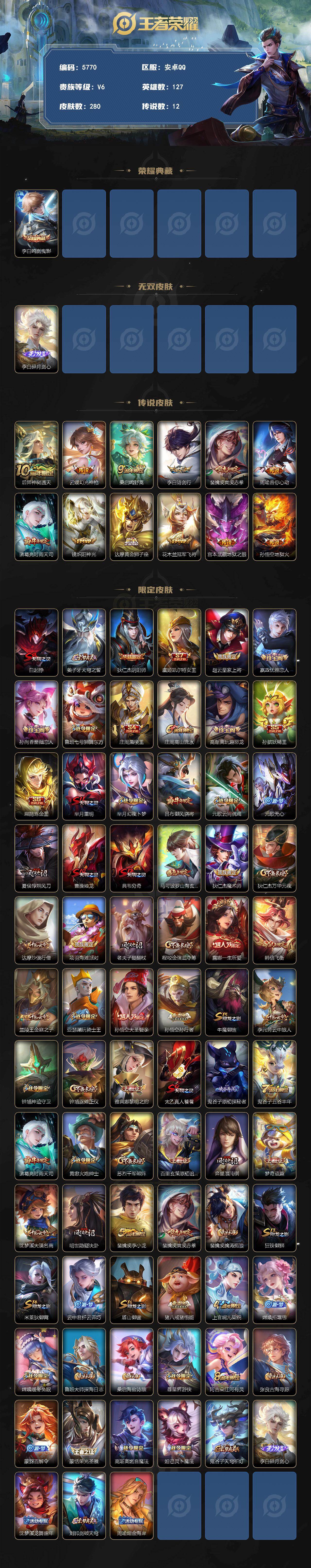 WZLX4237632王者荣耀账号详情图2