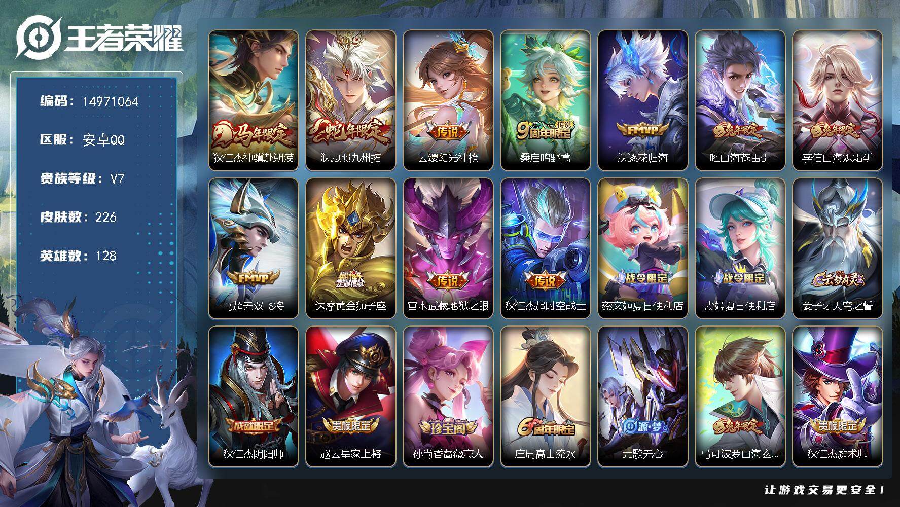 WZDN4237635王者荣耀账号详情图13