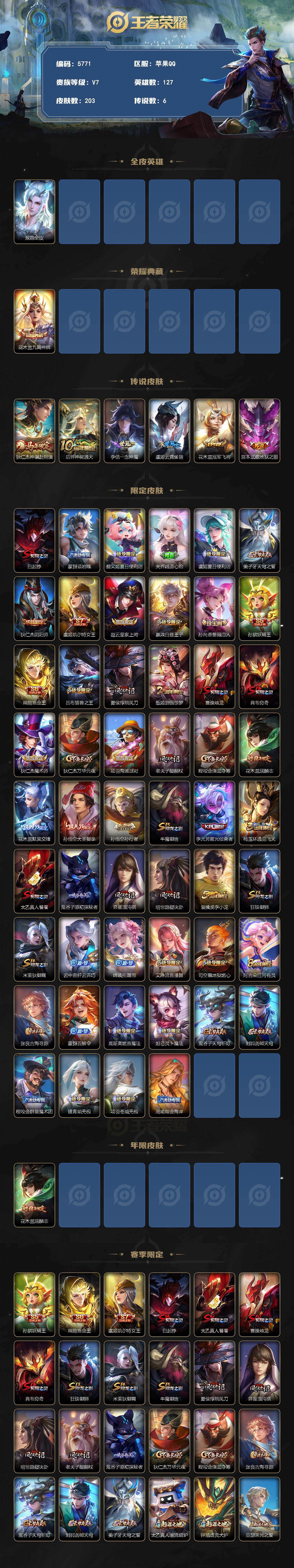 WZLX4237666王者荣耀账号详情图2 WZLX4237666王者荣耀账号详情图2