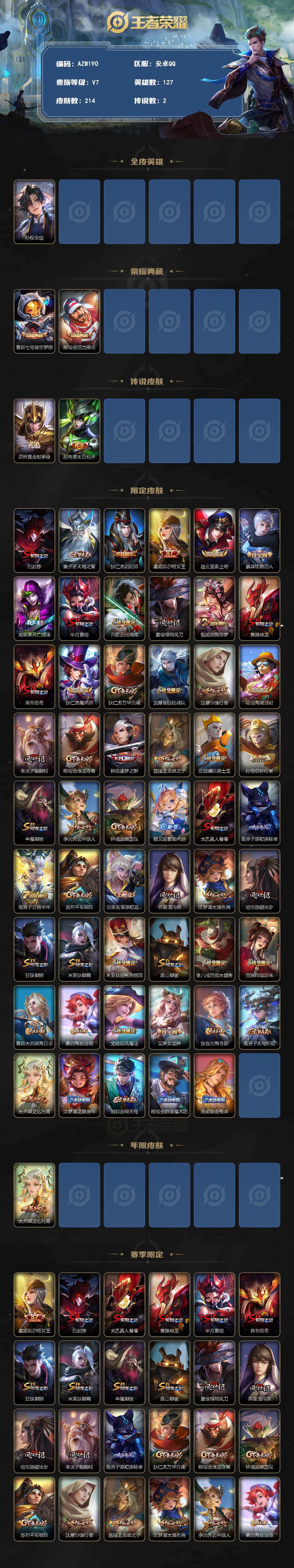 WZQM4237661王者荣耀账号详情图3