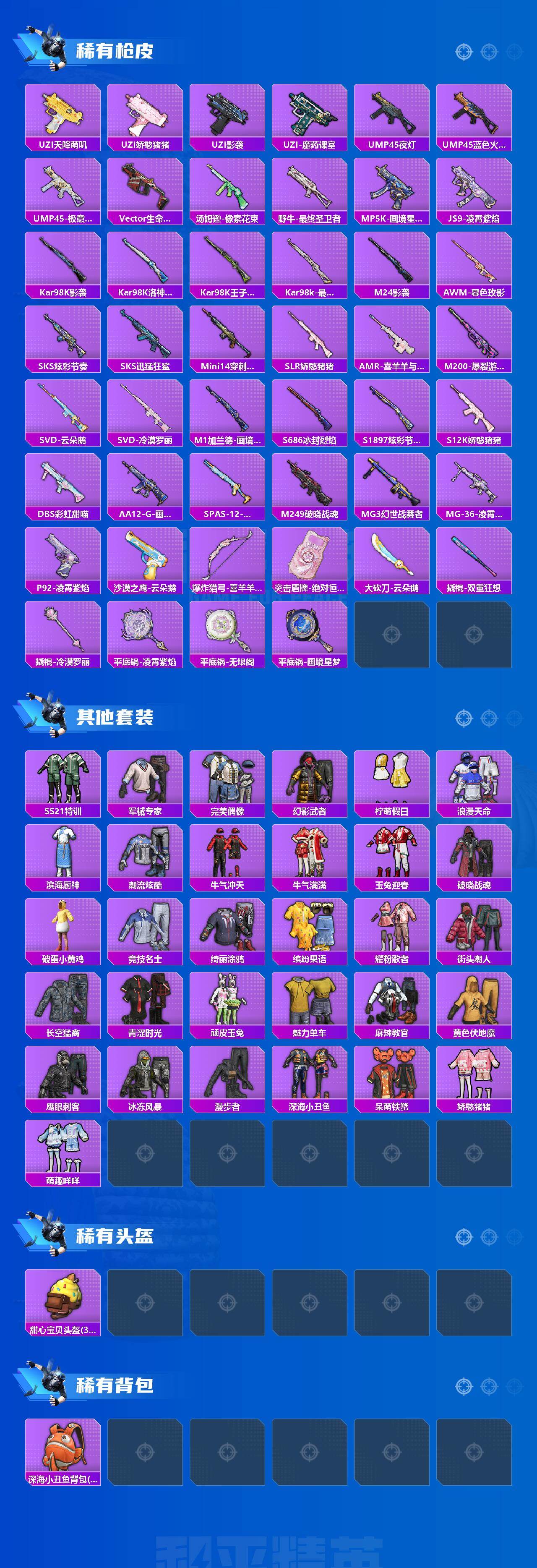 HPQM4143261和平精英账号详情图3 HPQM4143261和平精英账号详情图3