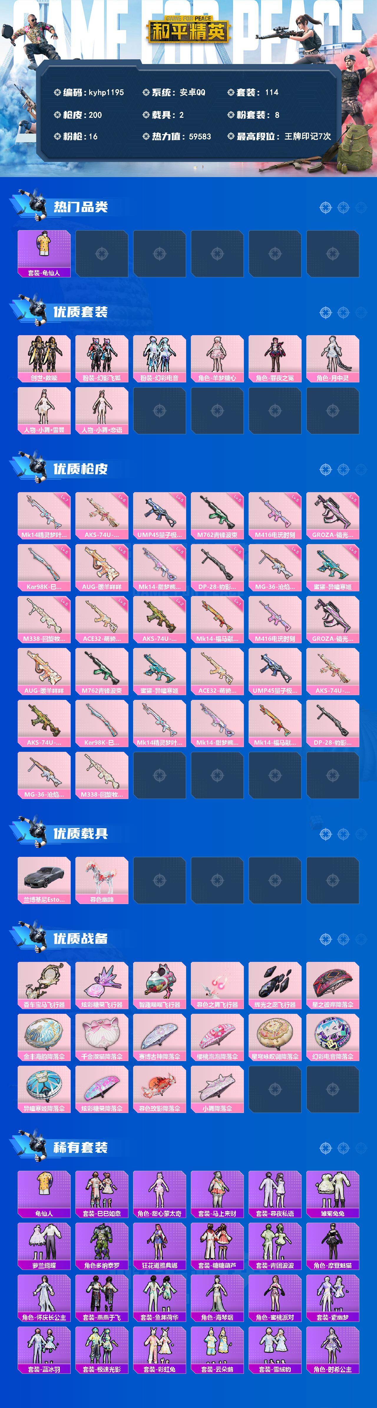 HPQM4137275和平精英账号详情图3 HPQM4137275和平精英账号详情图3