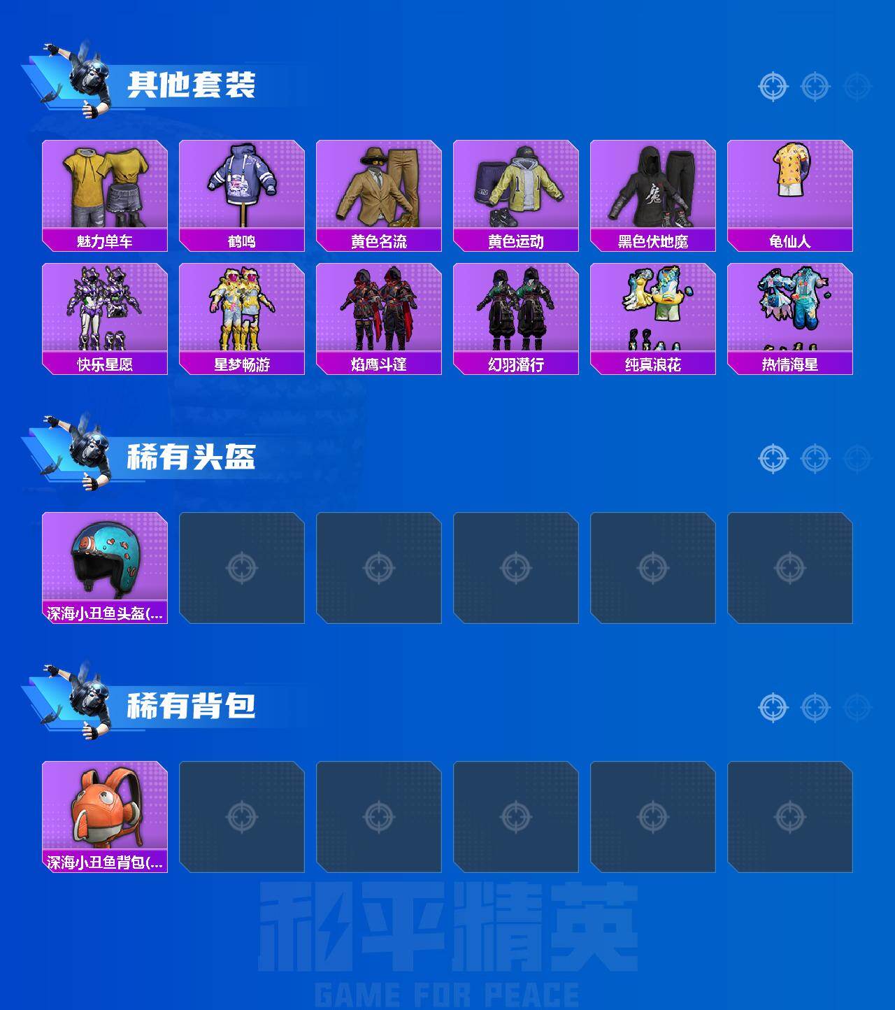 HPQM4137275和平精英账号详情图5 HPQM4137275和平精英账号详情图5