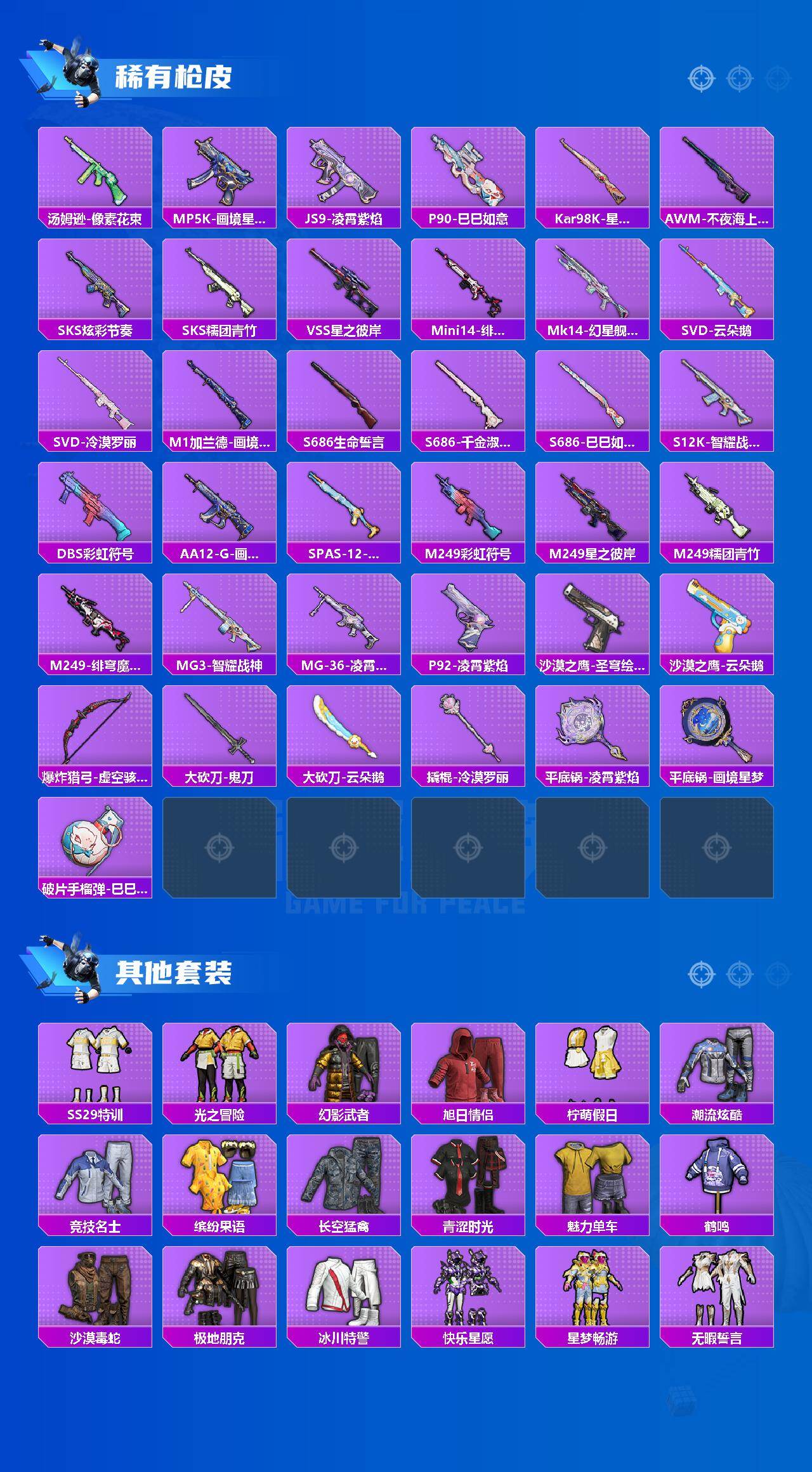 HPQM4143785和平精英账号详情图3