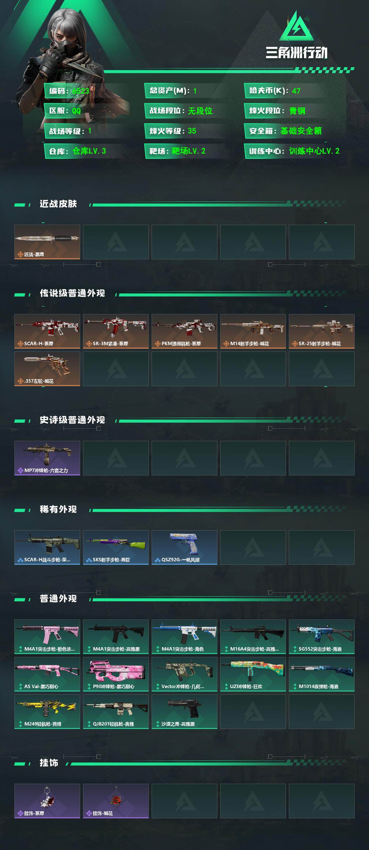 SJZCMW476113三角洲行动账号详情图2 SJZCMW476113三角洲行动账号详情图2