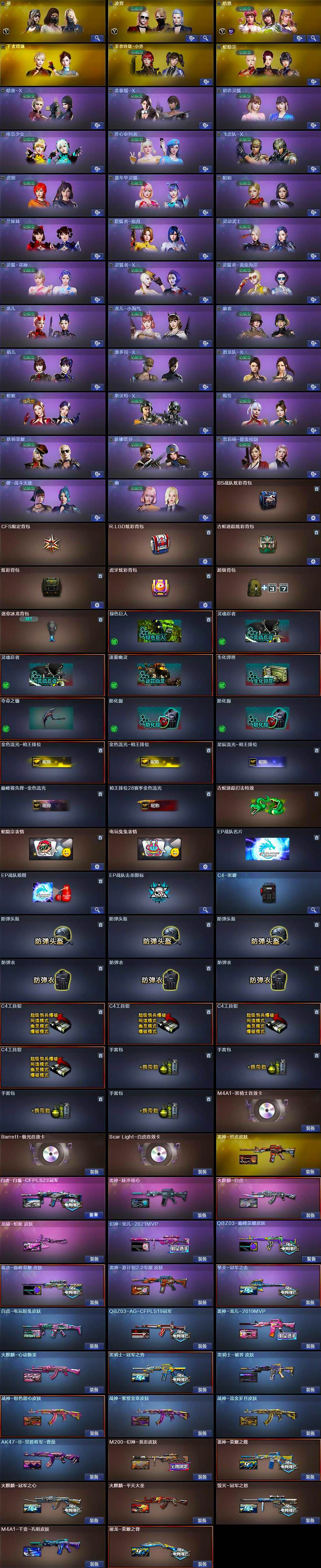 CFLX464300穿越火线账号详情图4