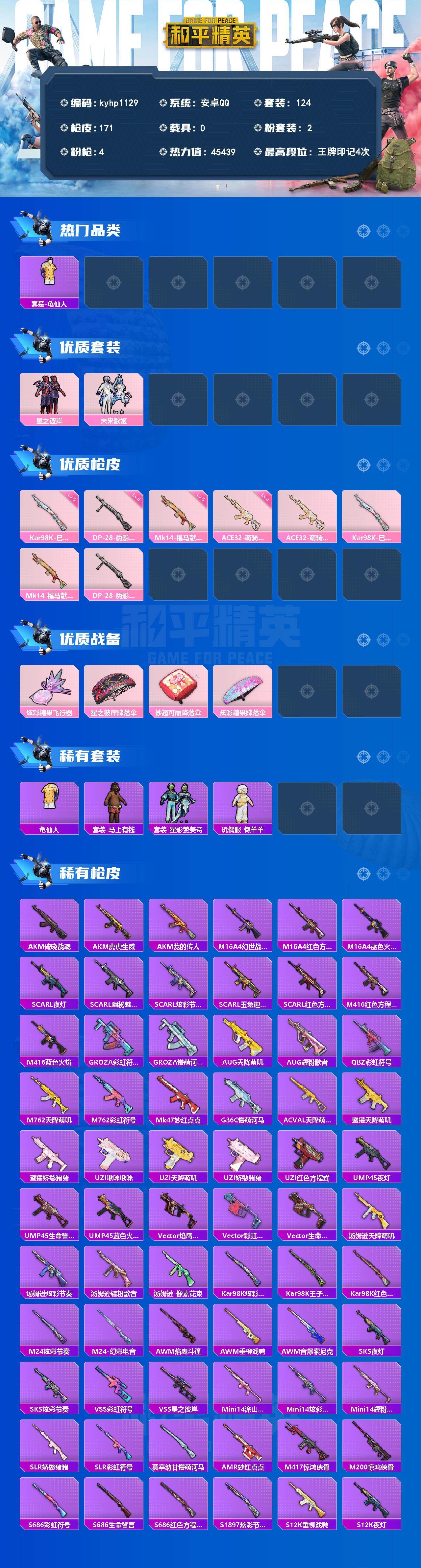 HPCMW4137988和平精英账号详情图2 HPCMW4137988和平精英账号详情图2