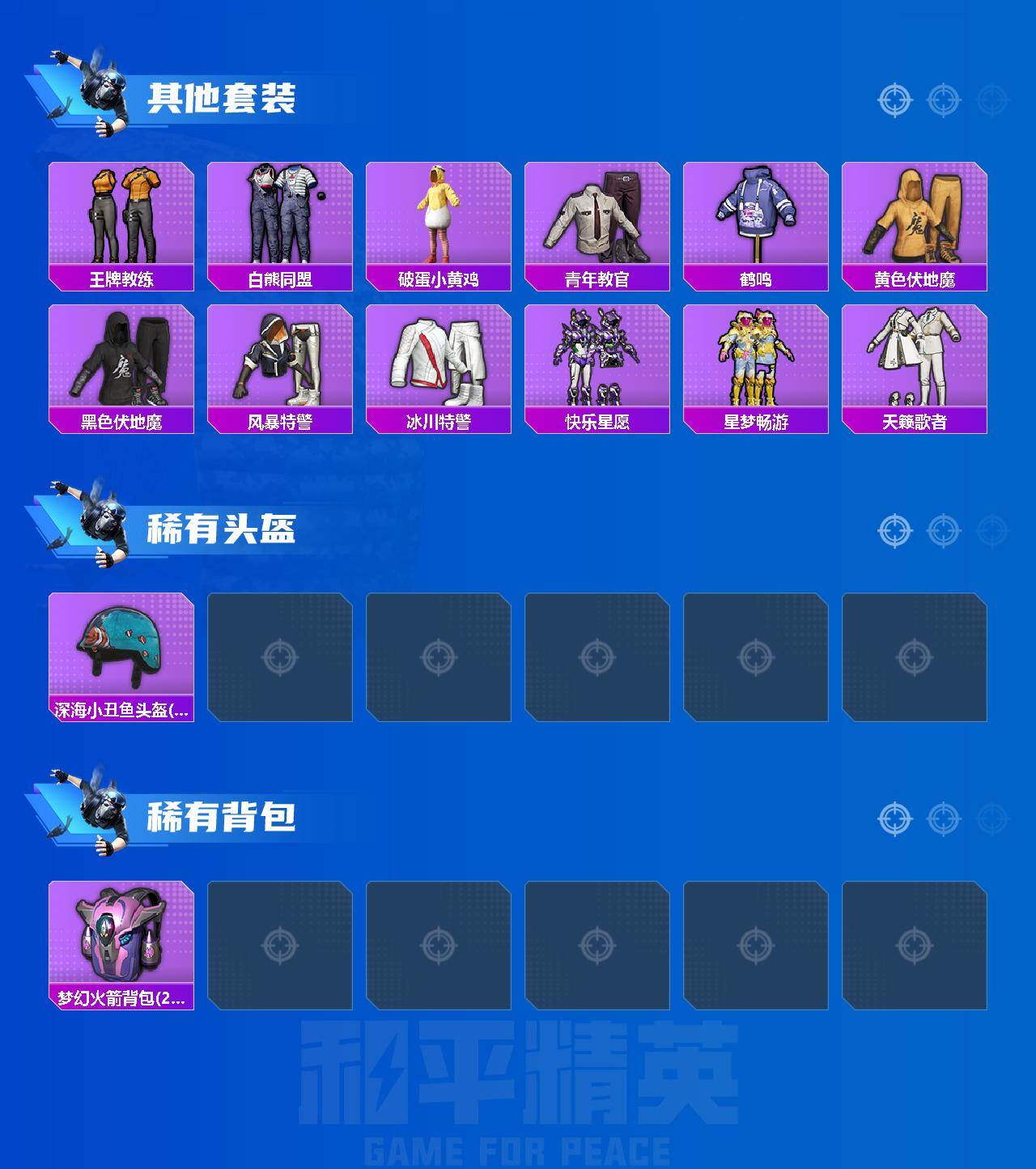 HPCMW4136518和平精英账号详情图3 HPCMW4136518和平精英账号详情图3