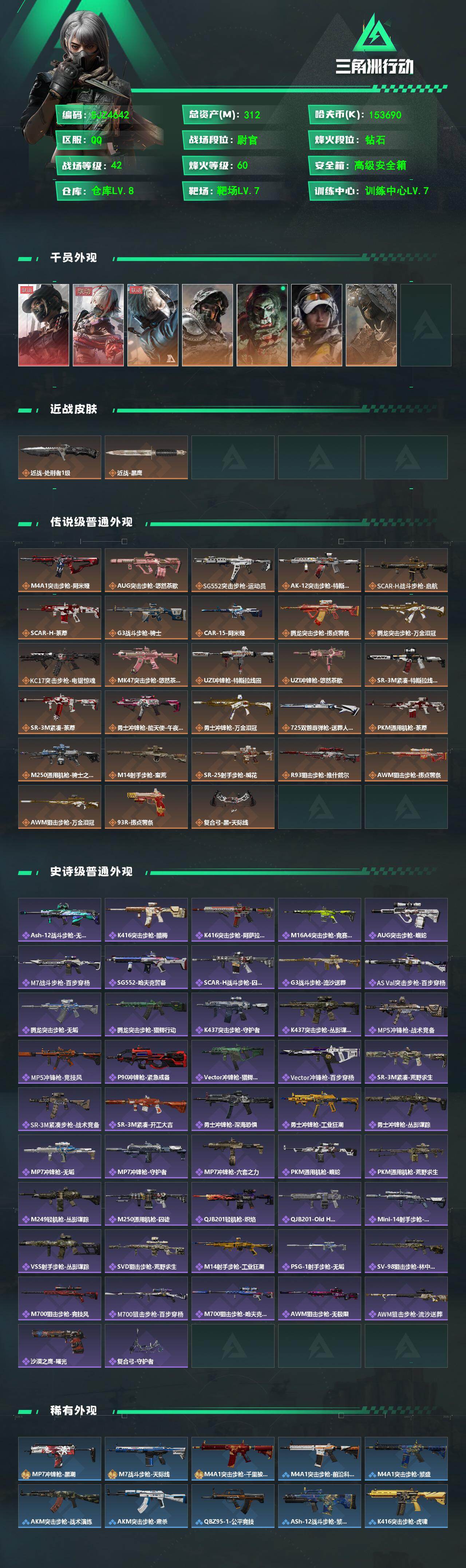 SJZEY473079三角洲行动账号详情图2