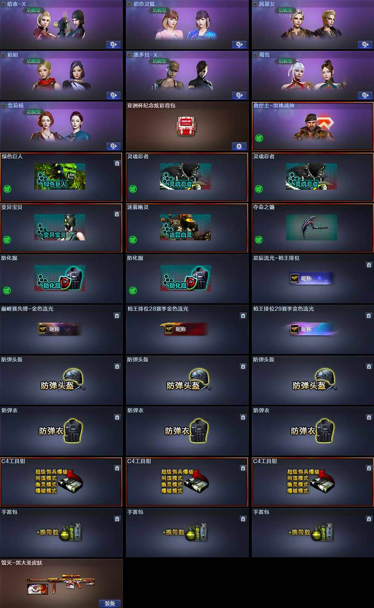 CFLX463234穿越火线账号详情图4 CFLX463234穿越火线账号详情图4