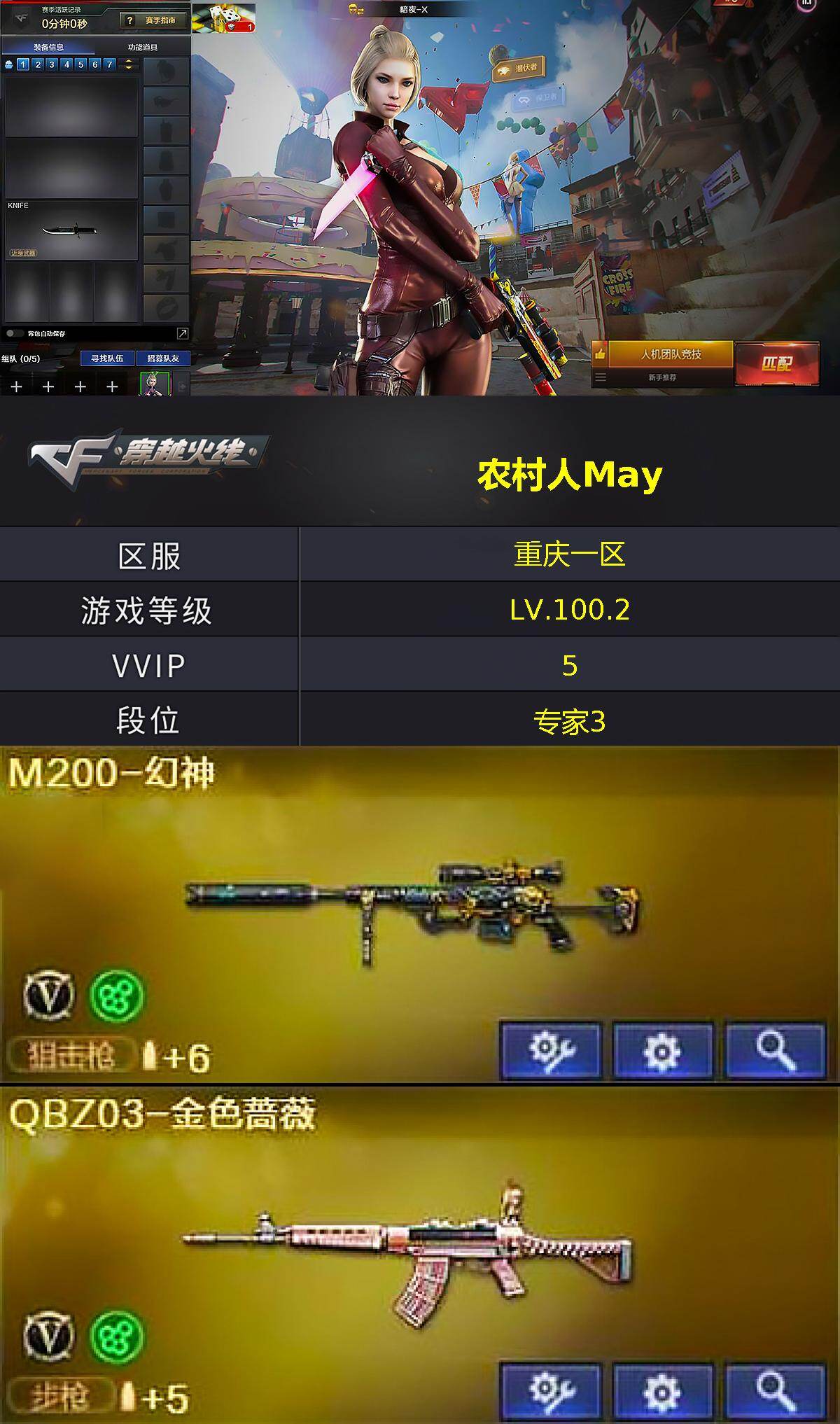 CFLX463234穿越火线账号详情图2 CFLX463234穿越火线账号详情图2