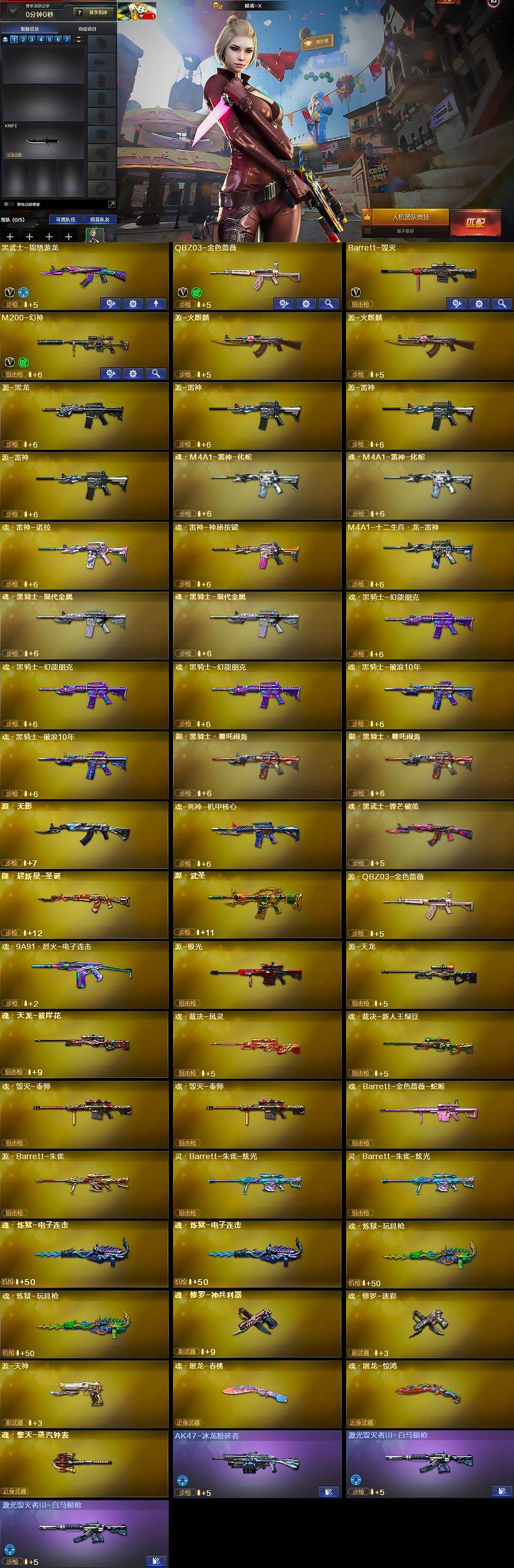 CFLX463234穿越火线账号详情图5 CFLX463234穿越火线账号详情图5