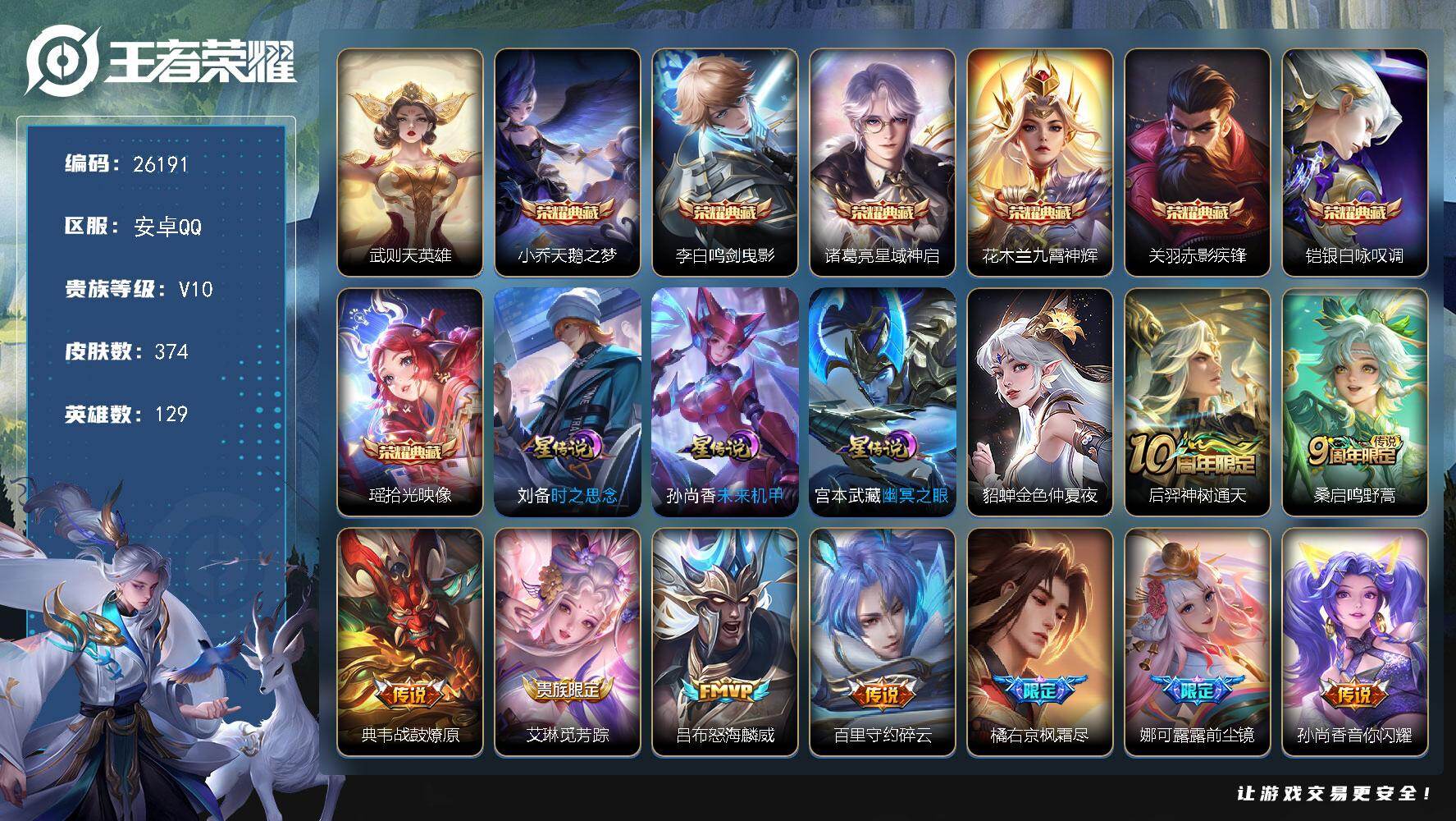 王者荣耀账号安卓QQ可换绑【V10精品号·对抗路49段·西施干将夏侯惇3金标·7典藏·深海之息·前尘镜·天魔缭乱·神威·凤鸣九霄天幕·墨上江山天幕·秋月华灯天幕·贵族积分21万】按键4 3天幕，4星传说，22王者印记，