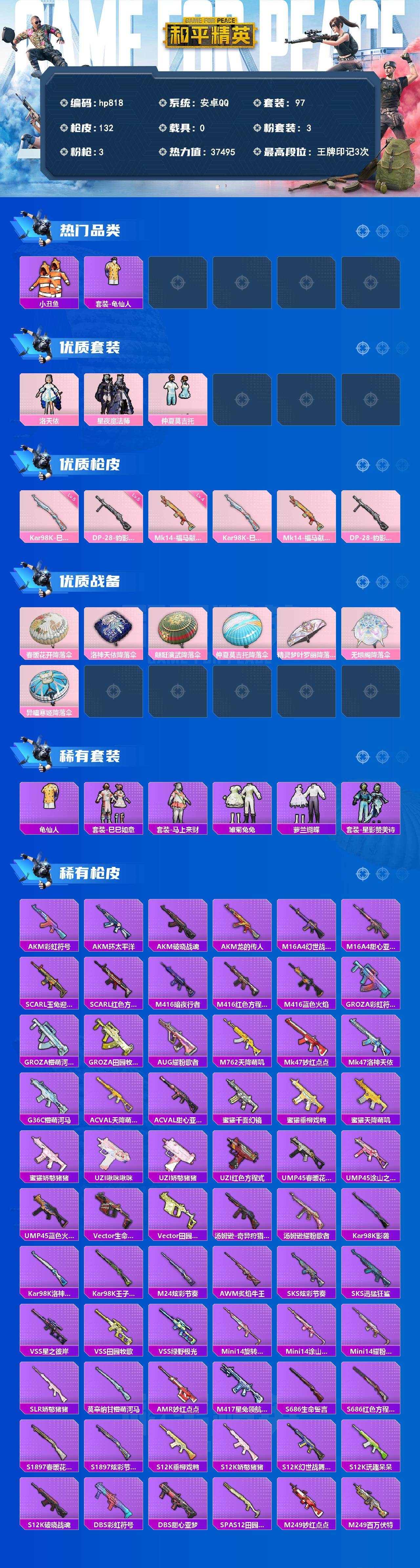 HPCMW4136535和平精英账号详情图2 HPCMW4136535和平精英账号详情图2