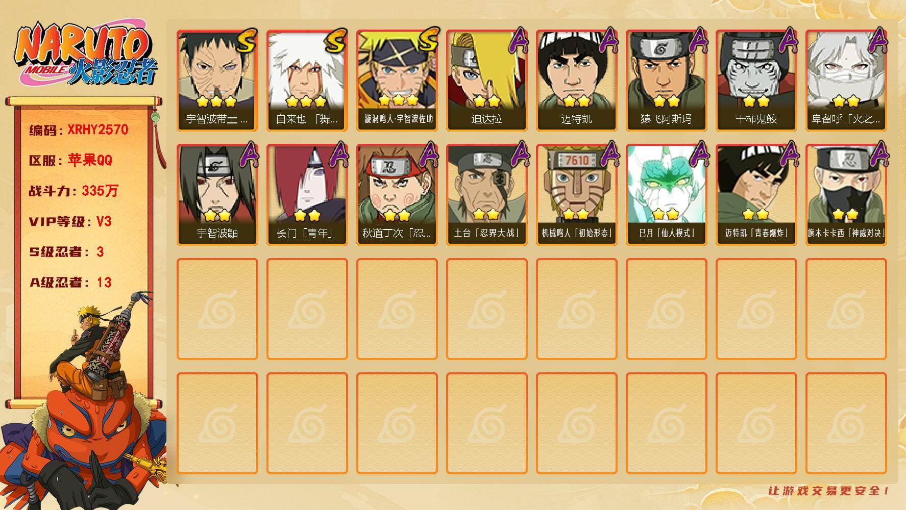 火影忍者账号苹果QQ【XRHY2570】V3/战力335W/S忍3/A忍13/3星自来也「舞之豪杰」/2星宇智波鼬/2星长门「青年」/2星迈特凯/3星宇智波带土「忍界大战」/3星漩涡鸣人·宇智波佐助/2星猿飞阿斯玛/2